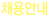 ä¿ë¾È³»